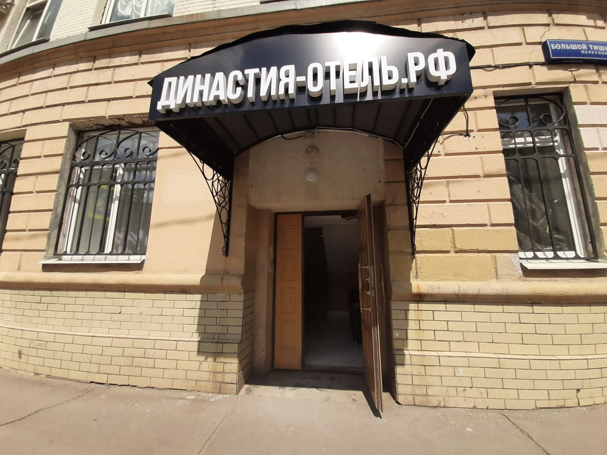 Отель Династия на Белорусской