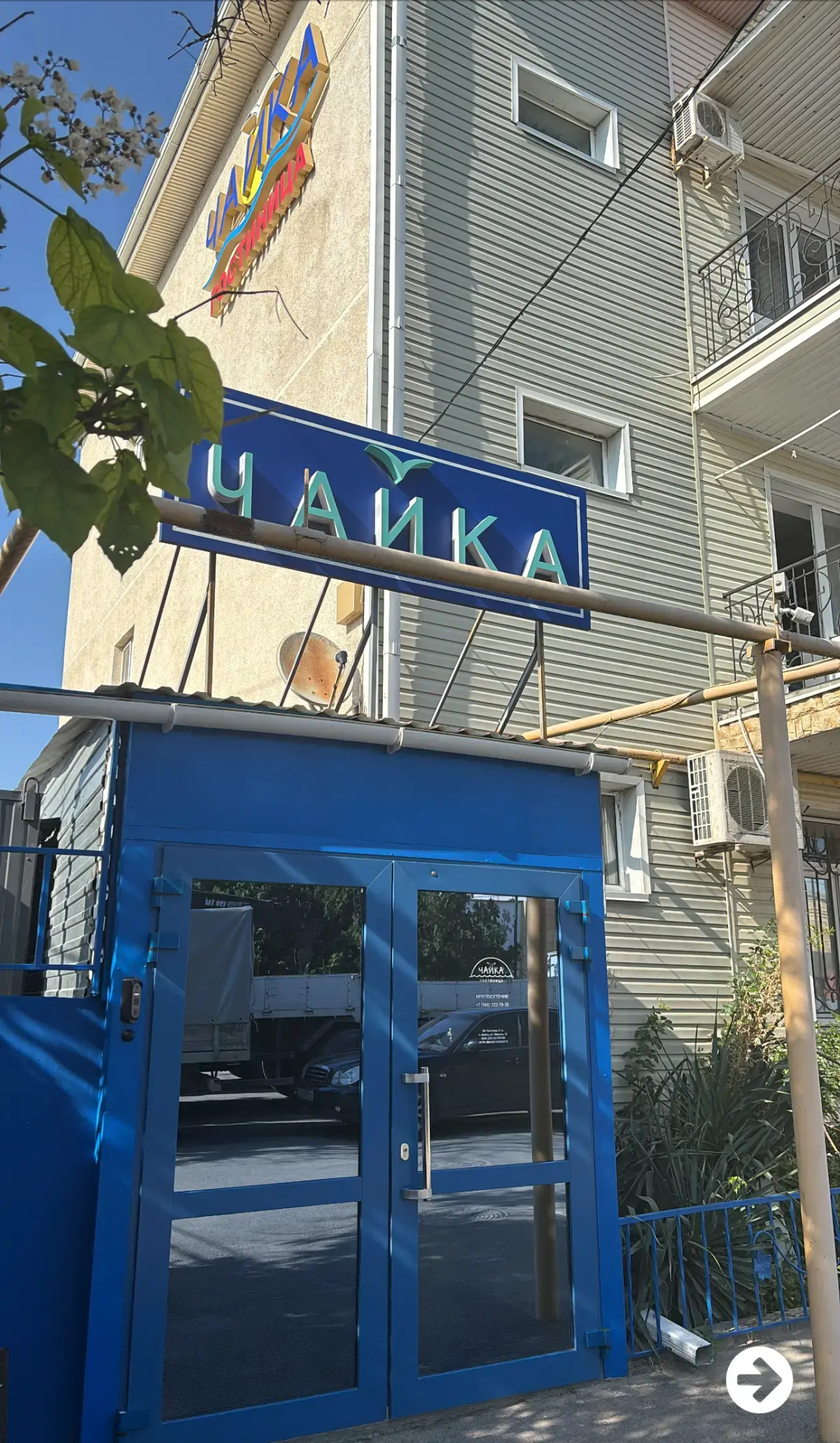 Отель Чайка