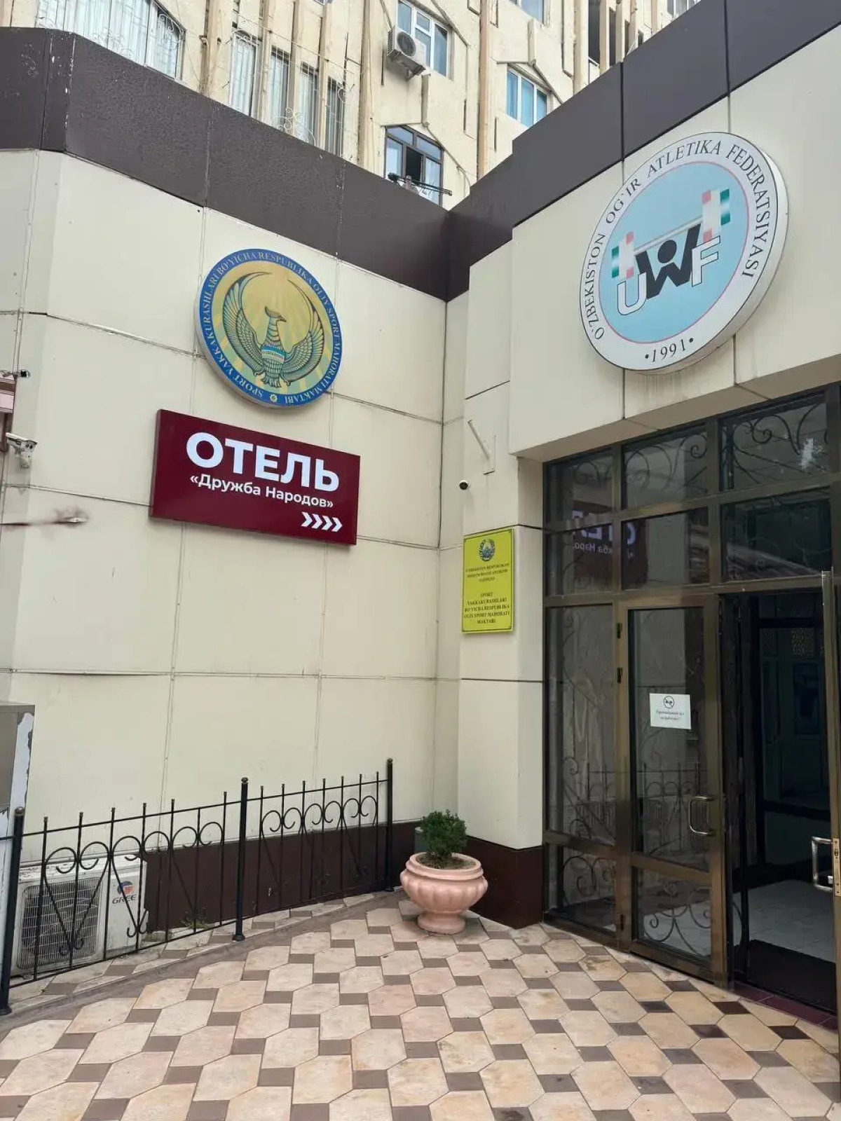 Отель Дружба Народов