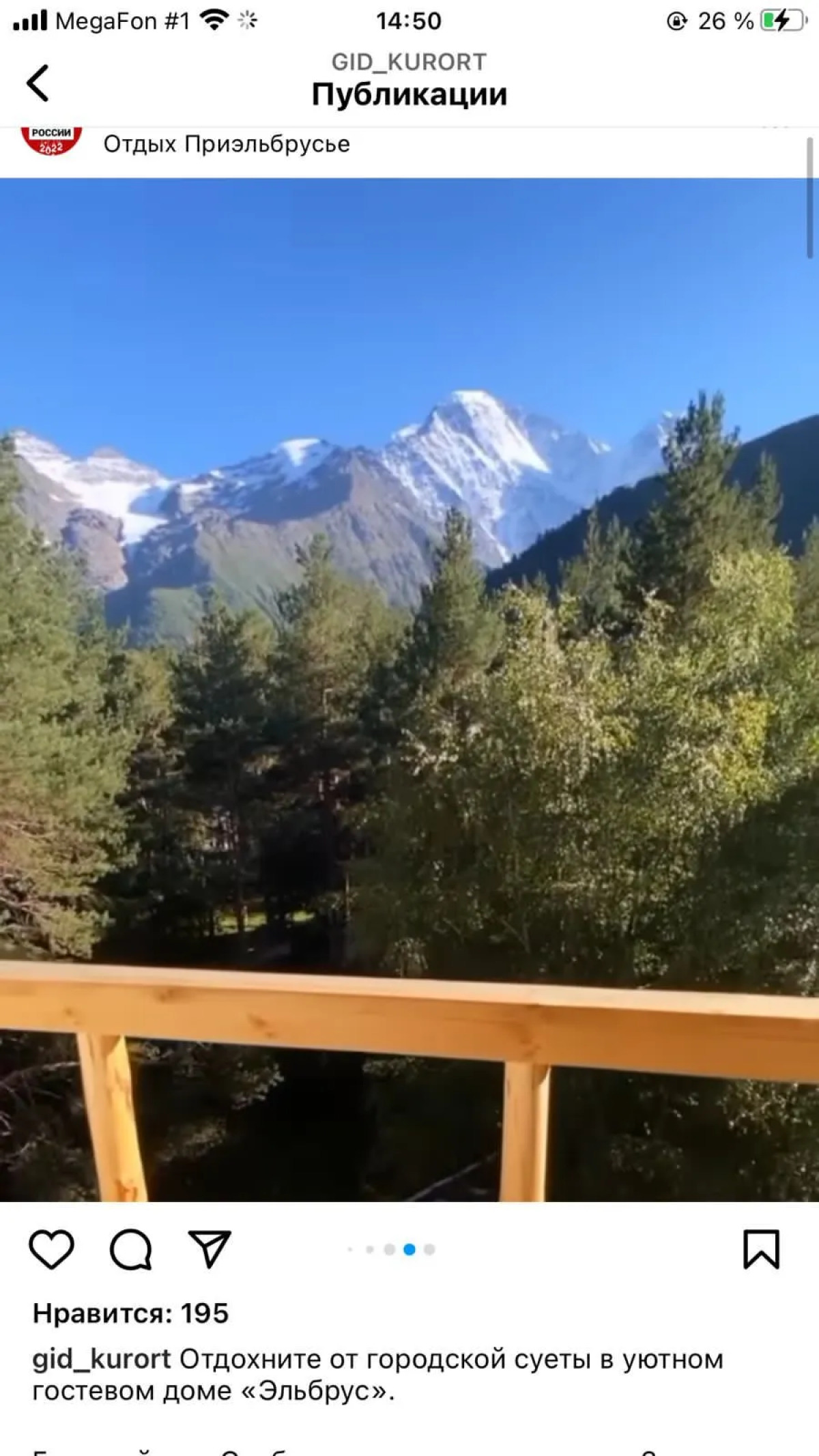 Гостевой дом Эльбрус