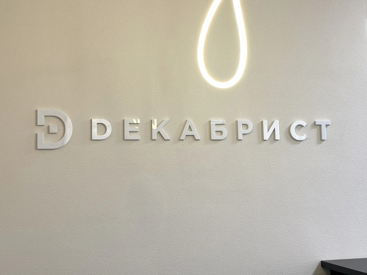 Хостел Декабрист в Геофизическом