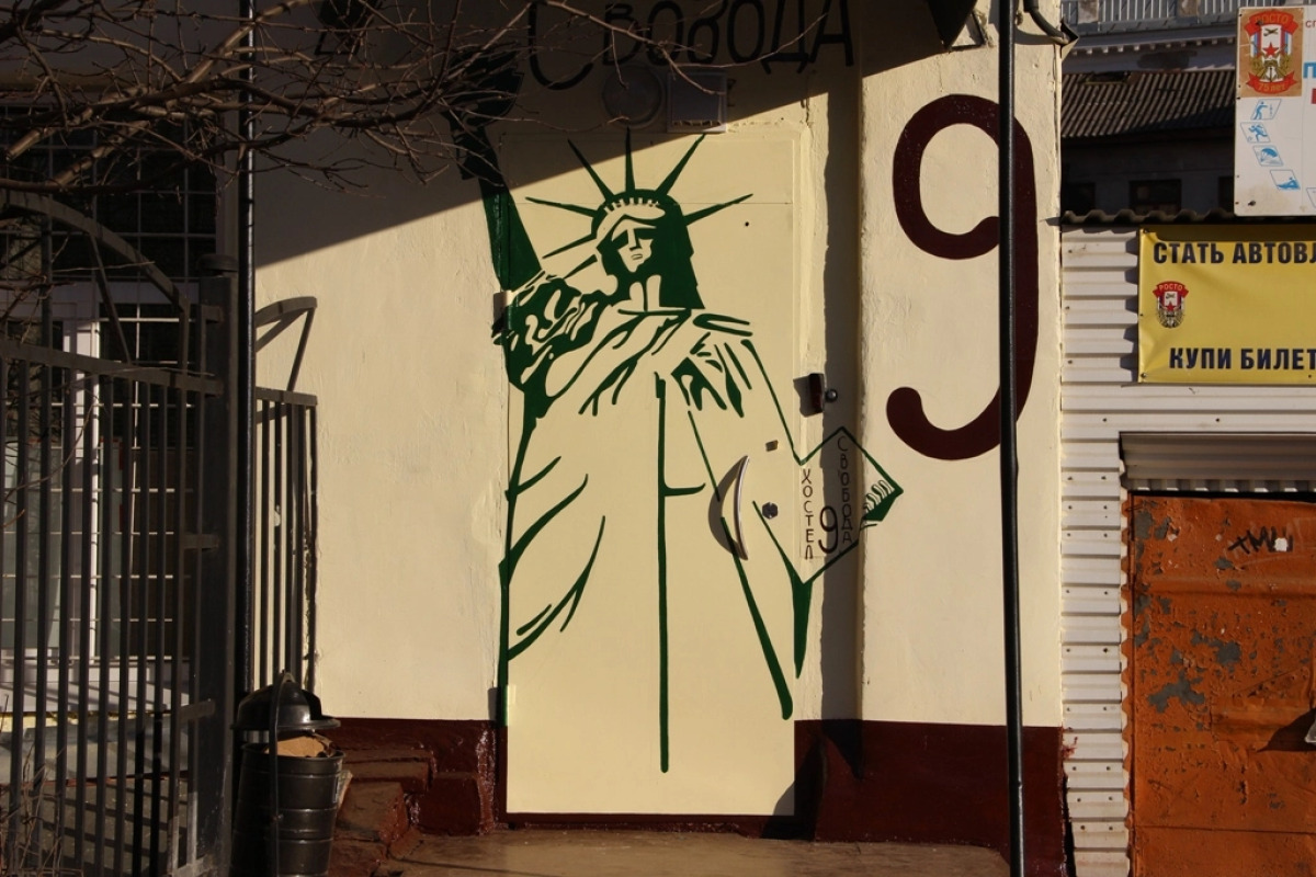 Хостел Свобода 9