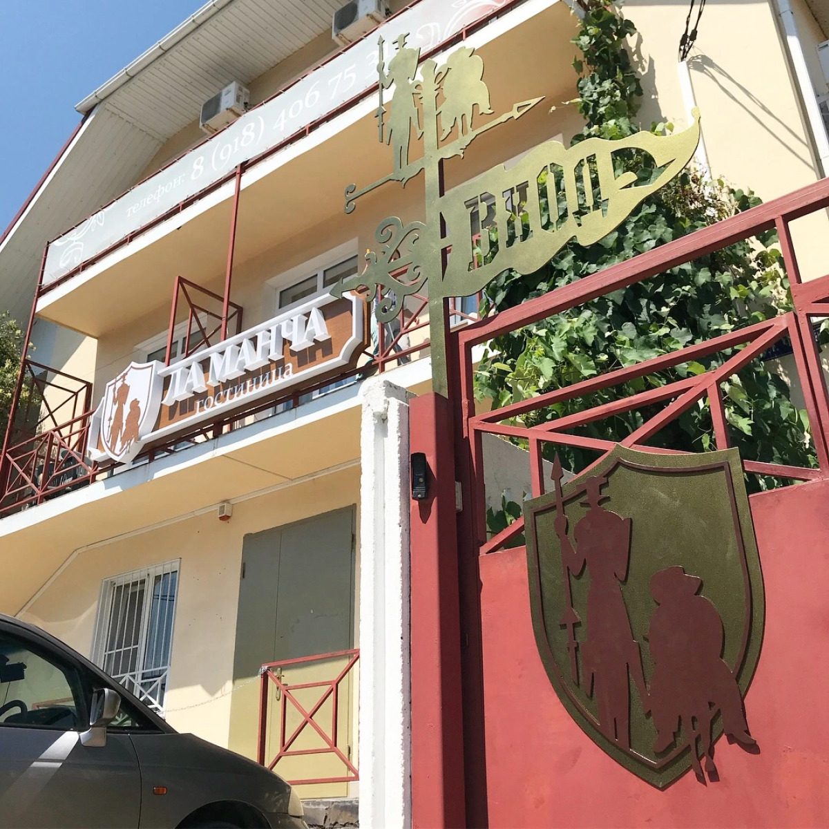 Гостевой дом Ла-Манча