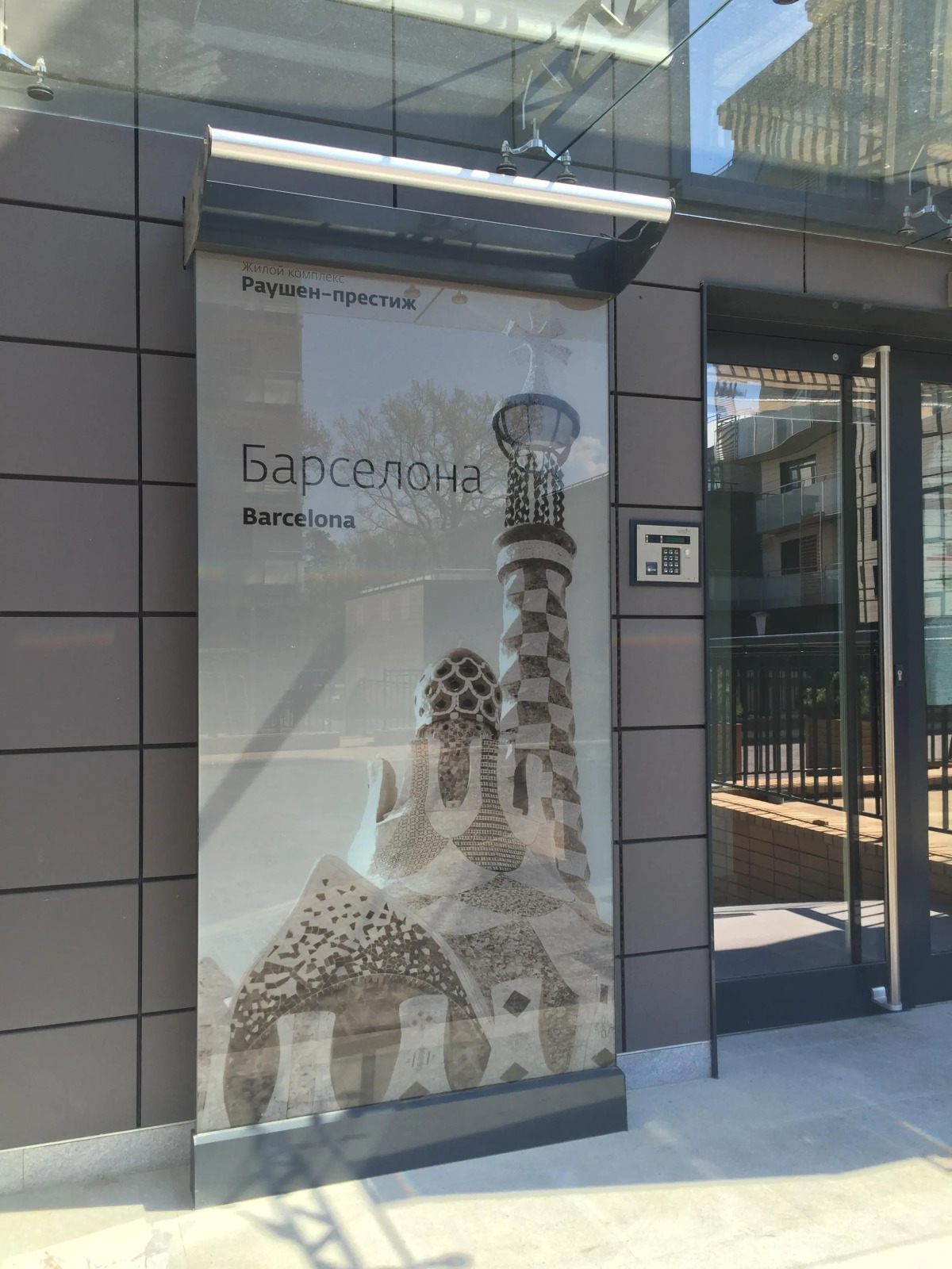 Апартаменты Раушен Престиж Барселона