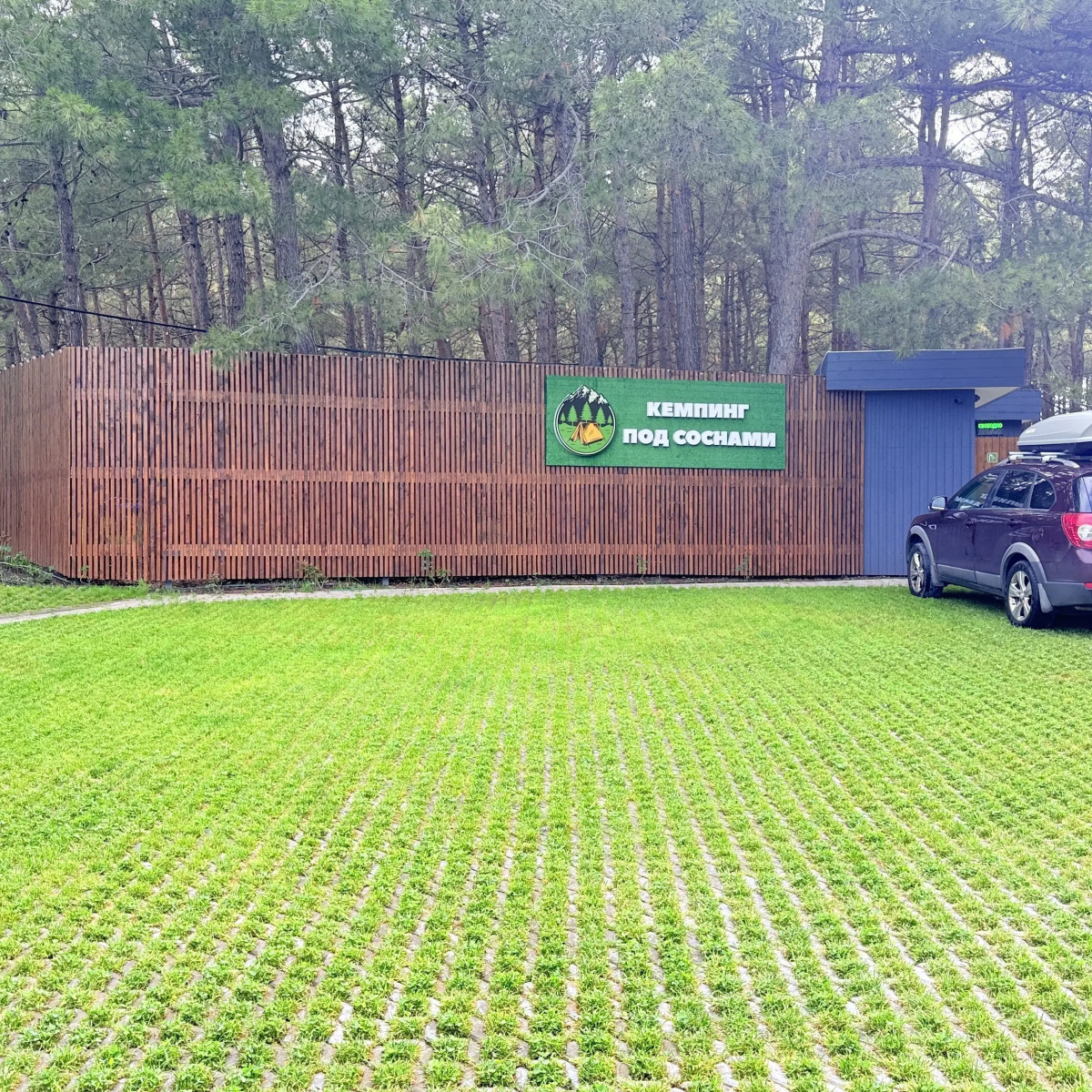 Кемпинг Под Соснами