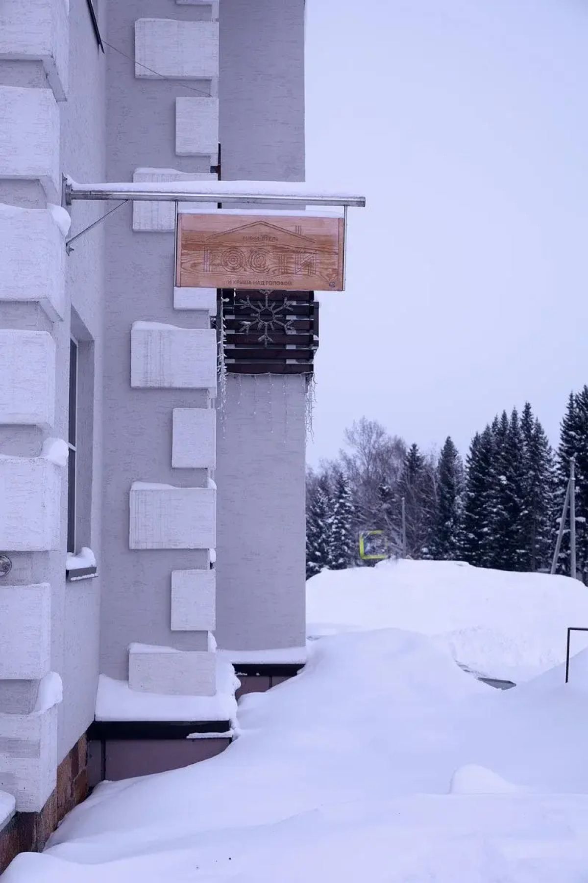 Мини-отель ГОСТИ, ИП Корвяков О.В.