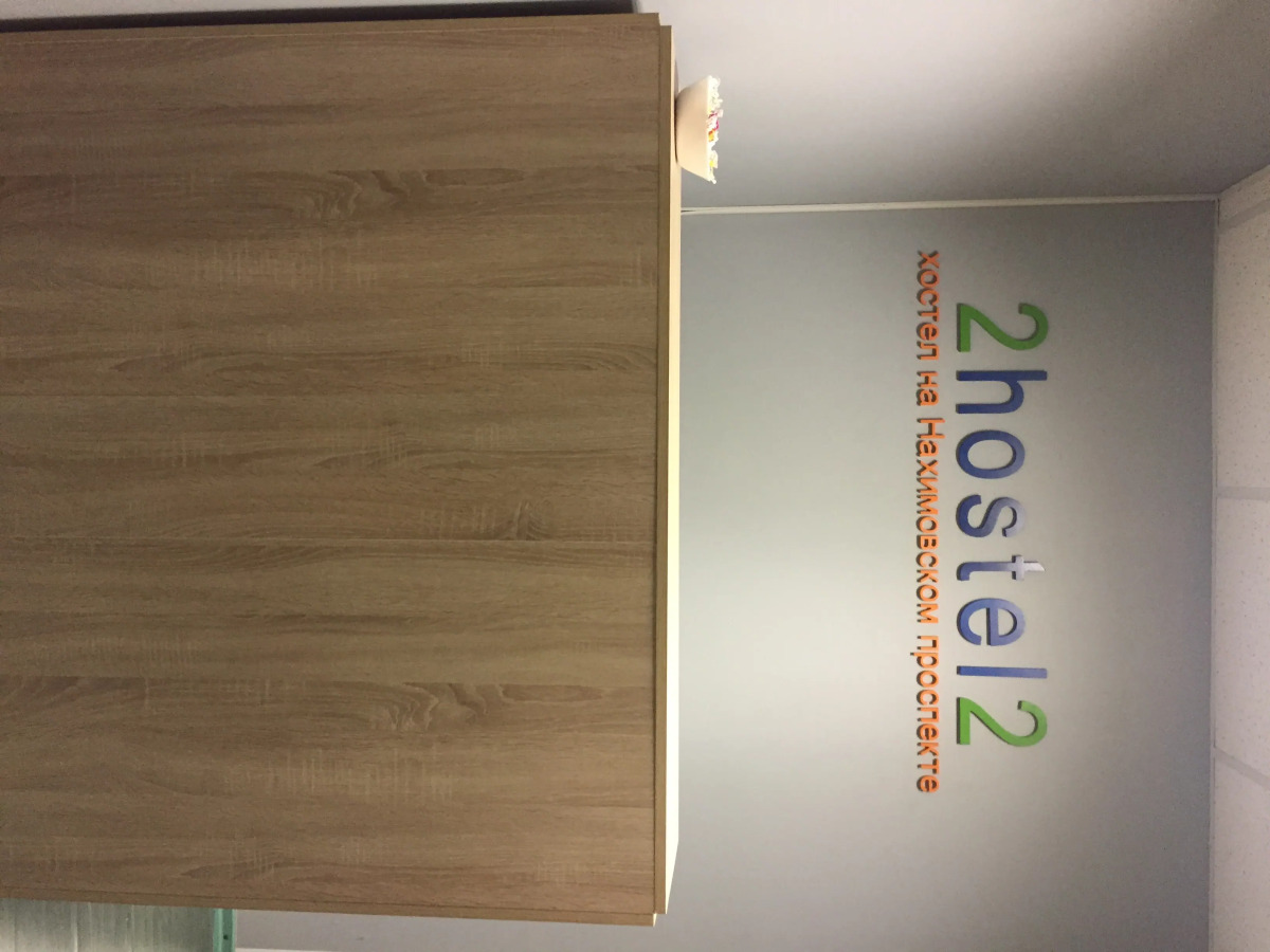 Хостел на Нахимовском Проспекте