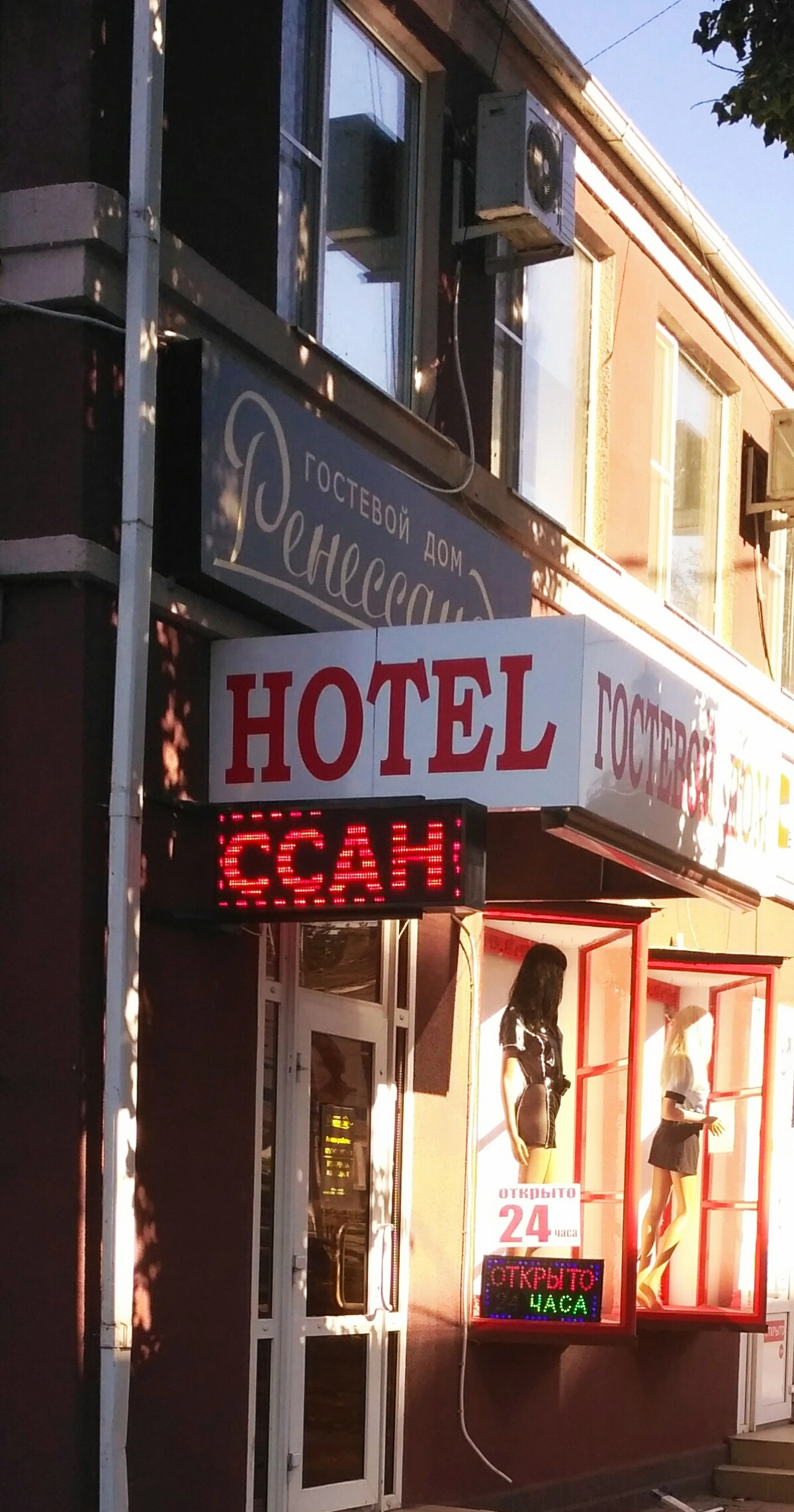 Гостевой Дом Ренессанс