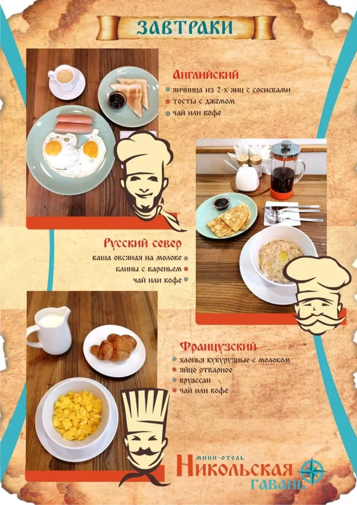 Отель Никольская Гавань