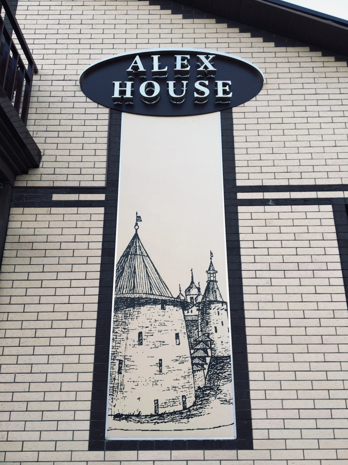 Отель Алекс Хаус