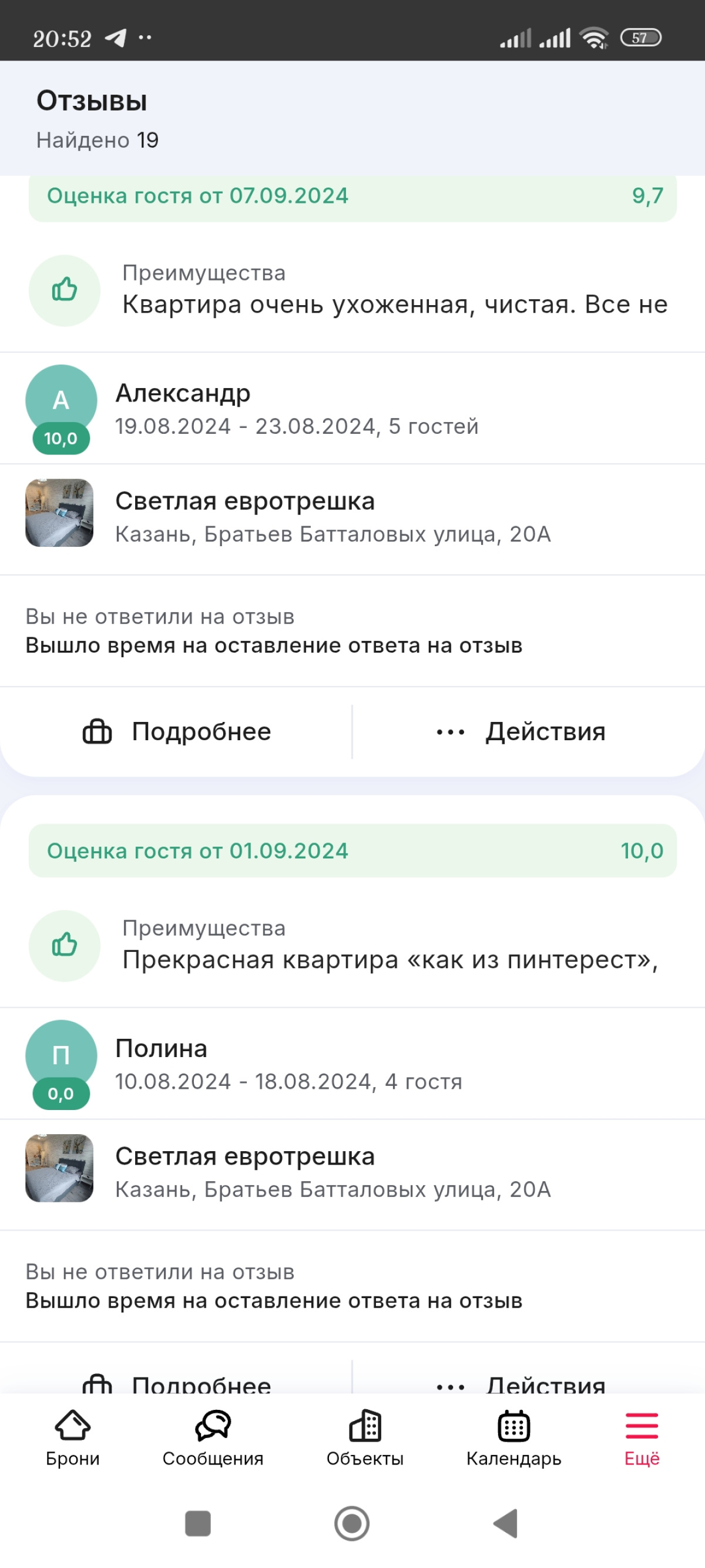 Квартира на братьев Батталовых 20а