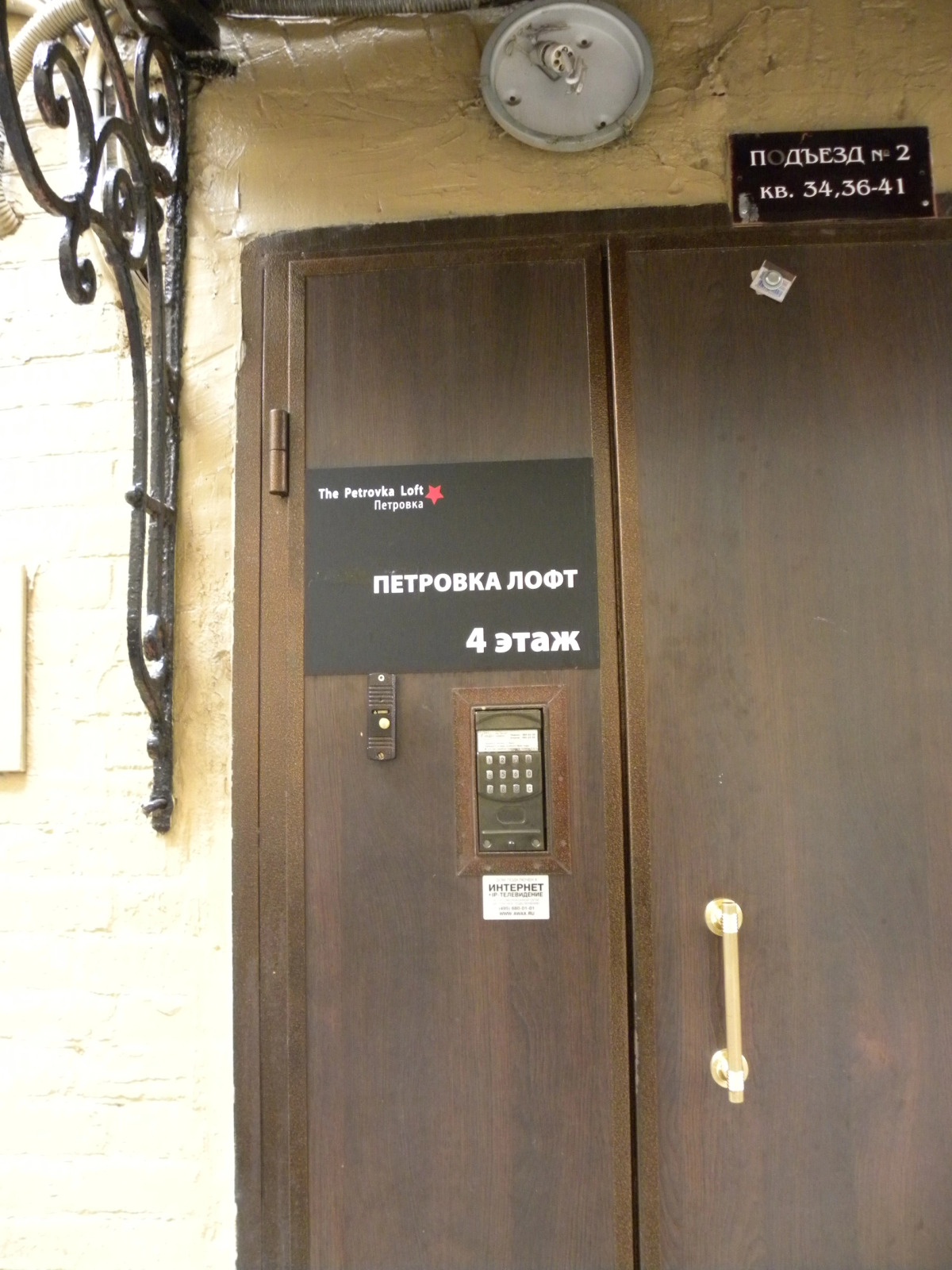 Меблированные Комнаты Петровка Лофт