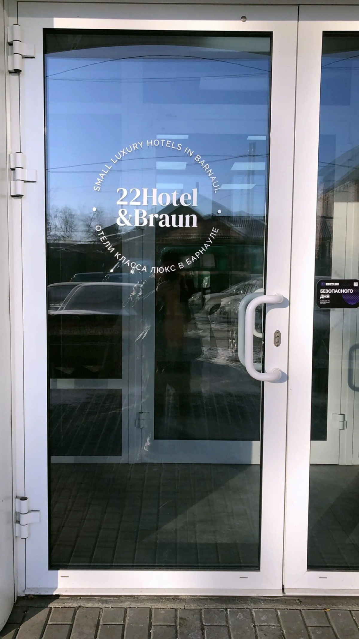 Отель Hotel&Braun