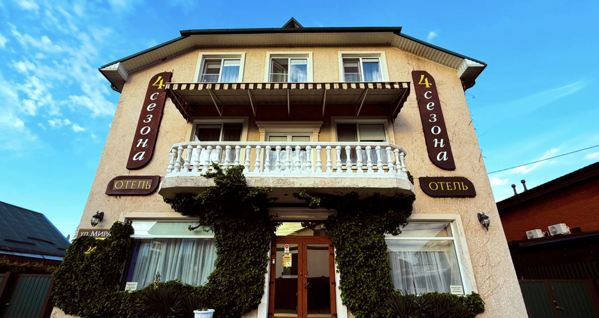 Гостевой дом 4 Сезона