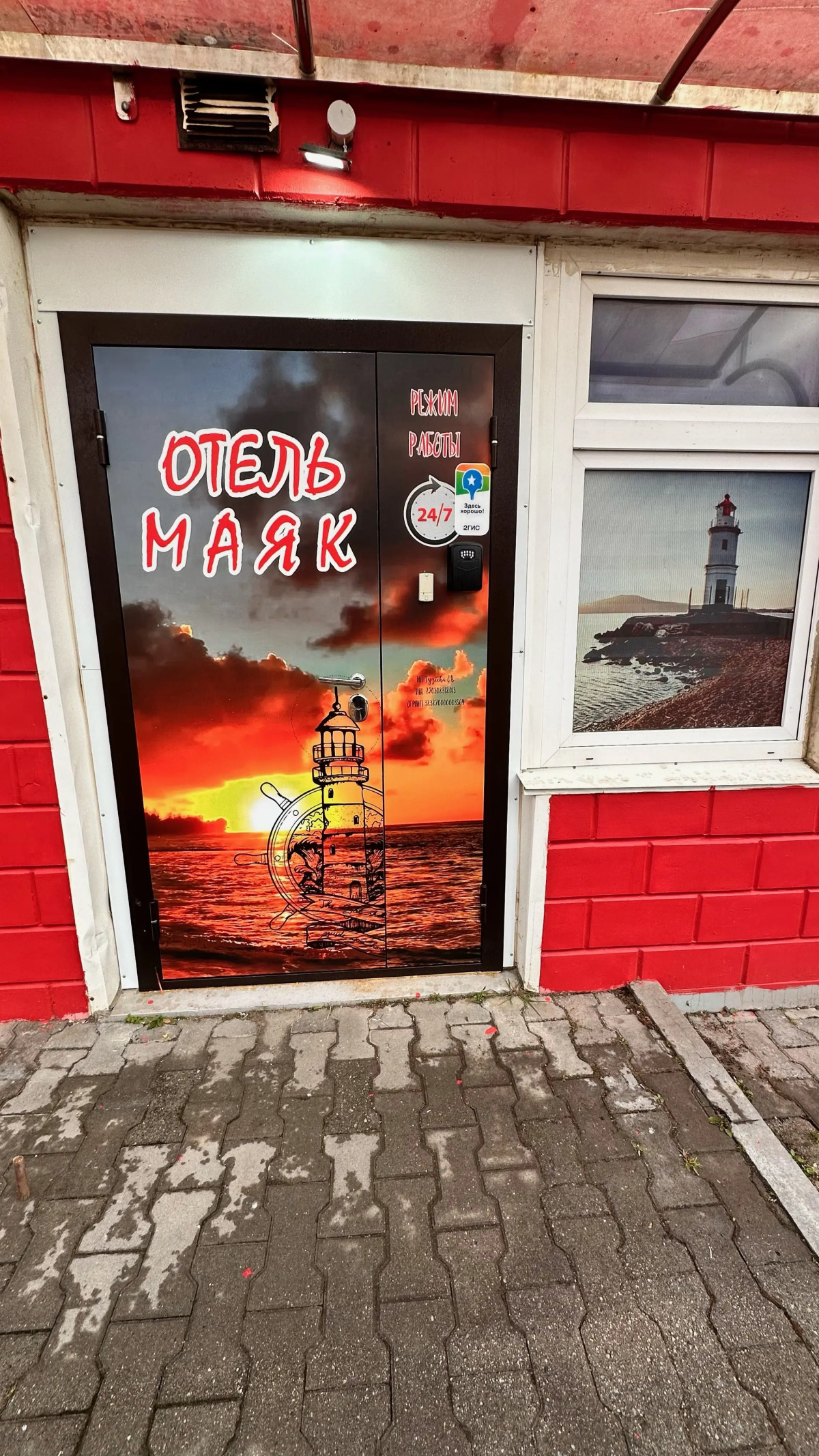 Мини-отель Маяк