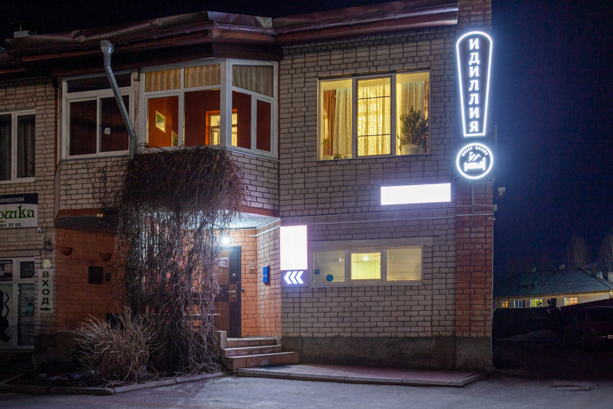 Гостевой дом Идиллия