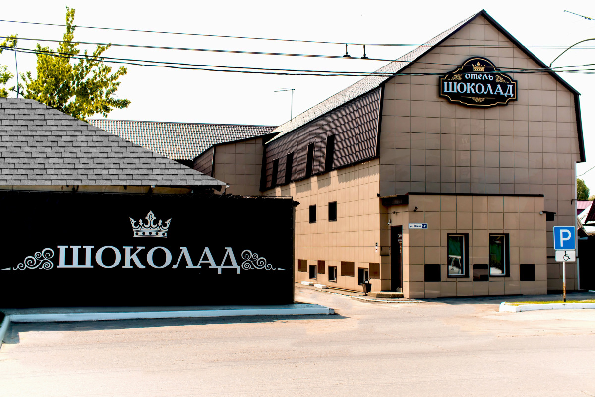 Отель Шоколад