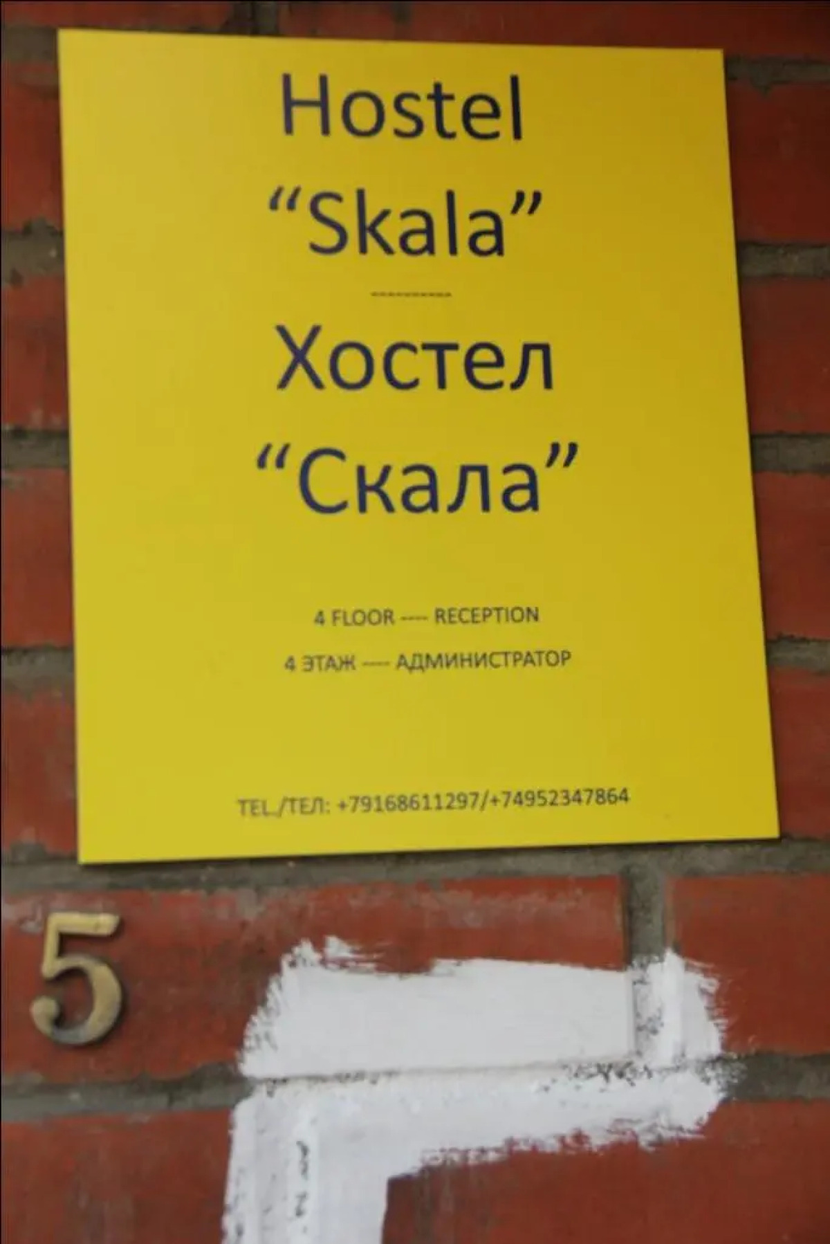 Хостел Скала