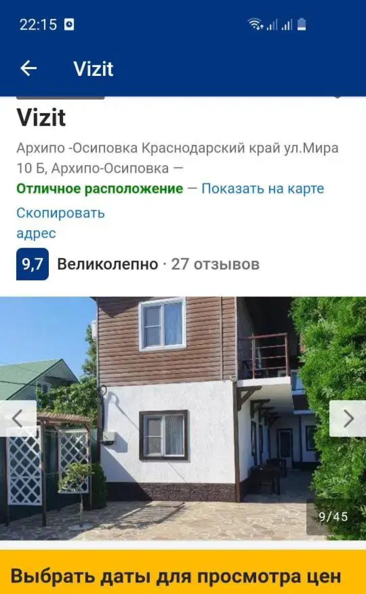 Гостевой дом Визит