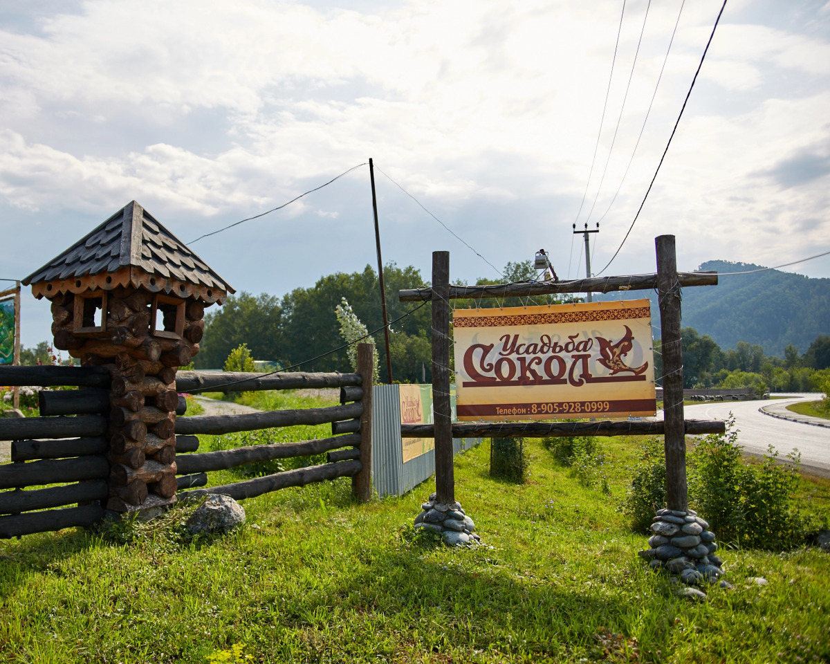 База отдыха Усадьба Сокол