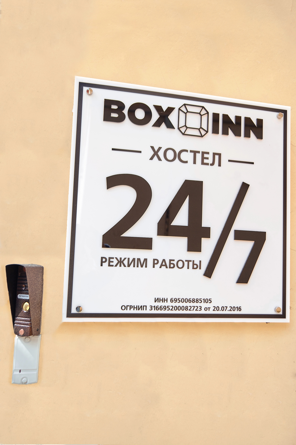 Хостел Box Inn