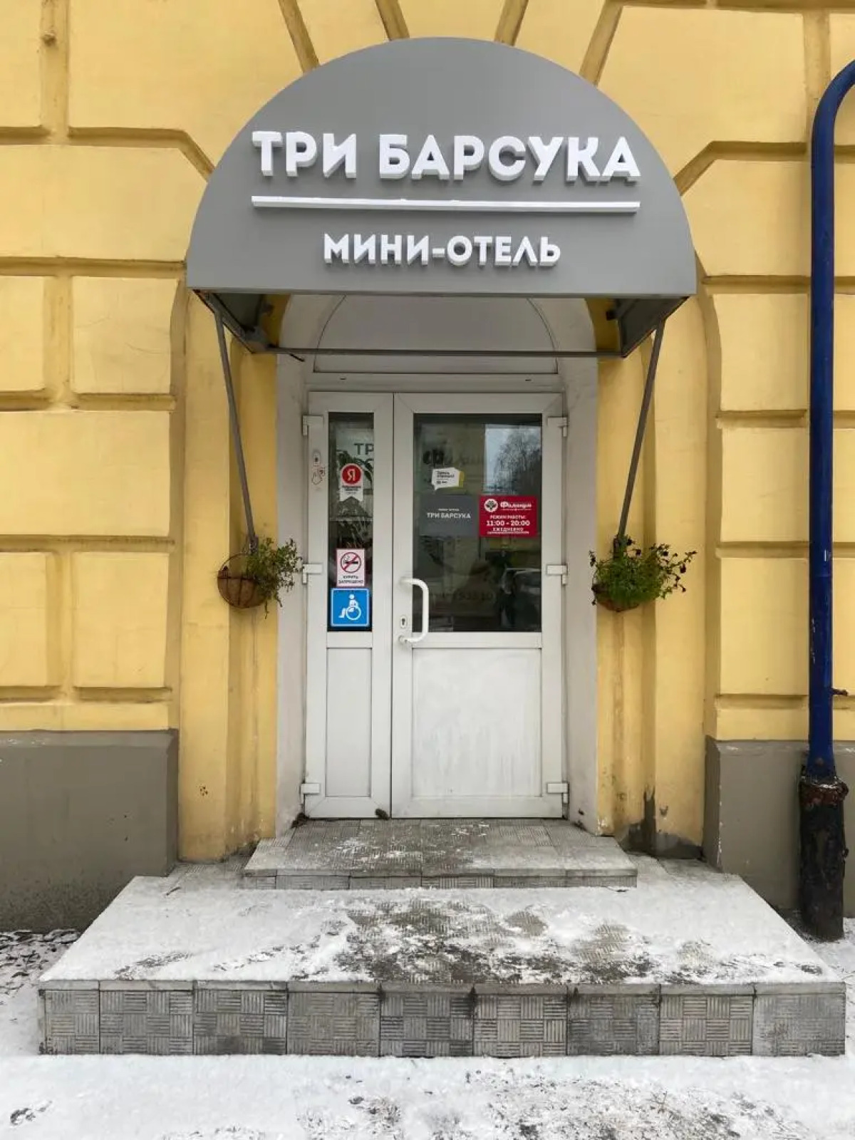 Мини-Отель Три Барсука