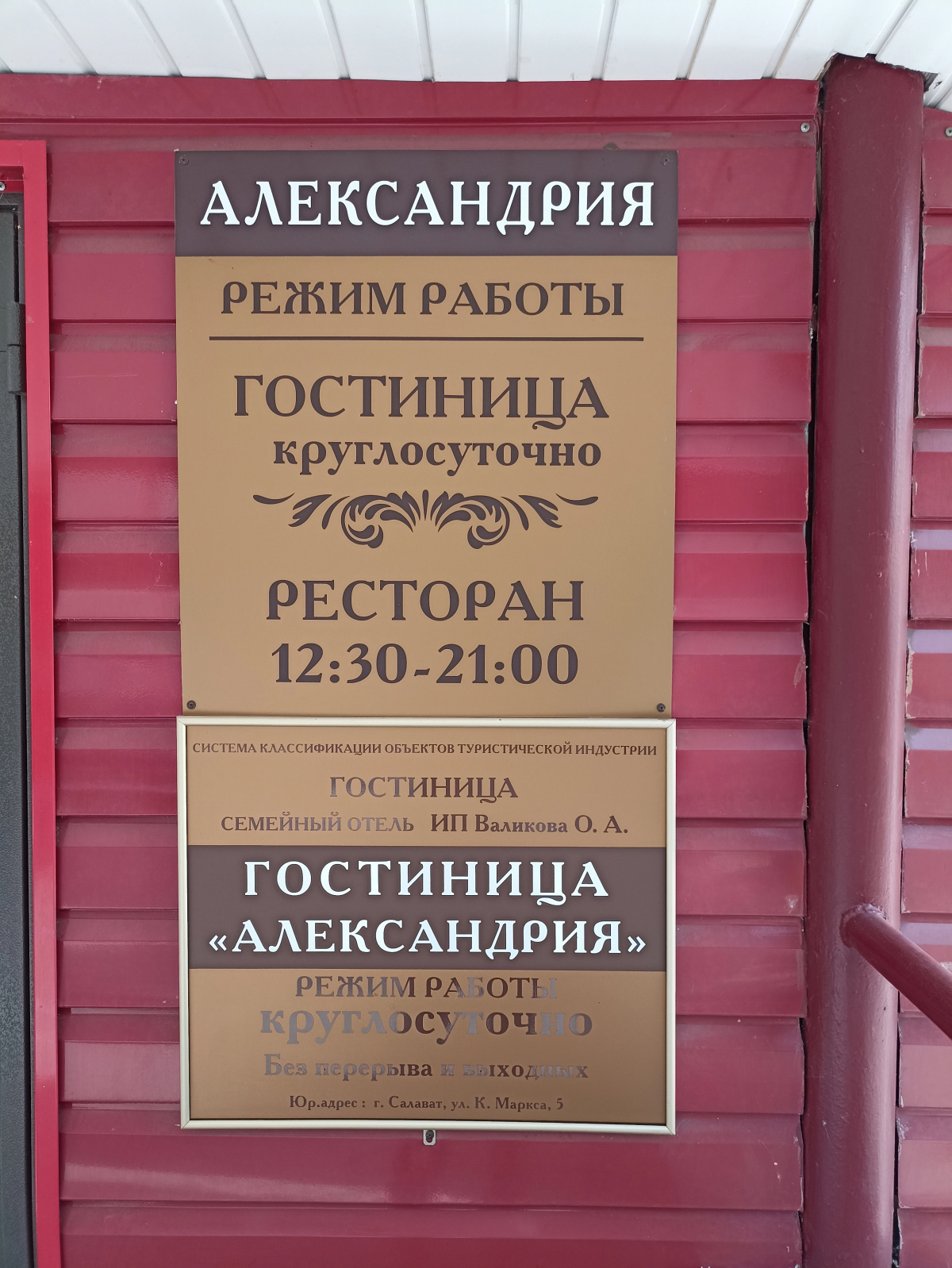 Отель Александрия