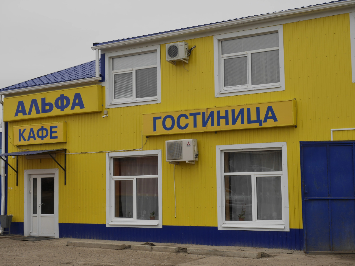 Мини-отель Альфа