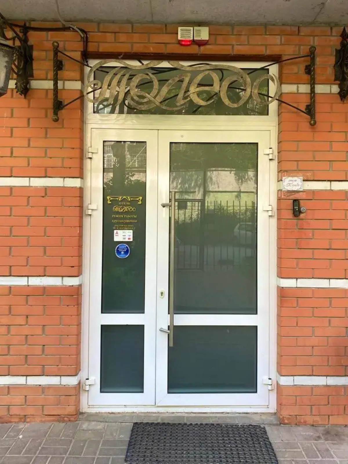 Мини-отель Толедо