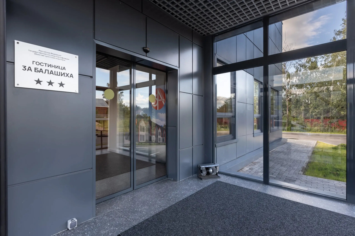 Отель 3А Балашиха