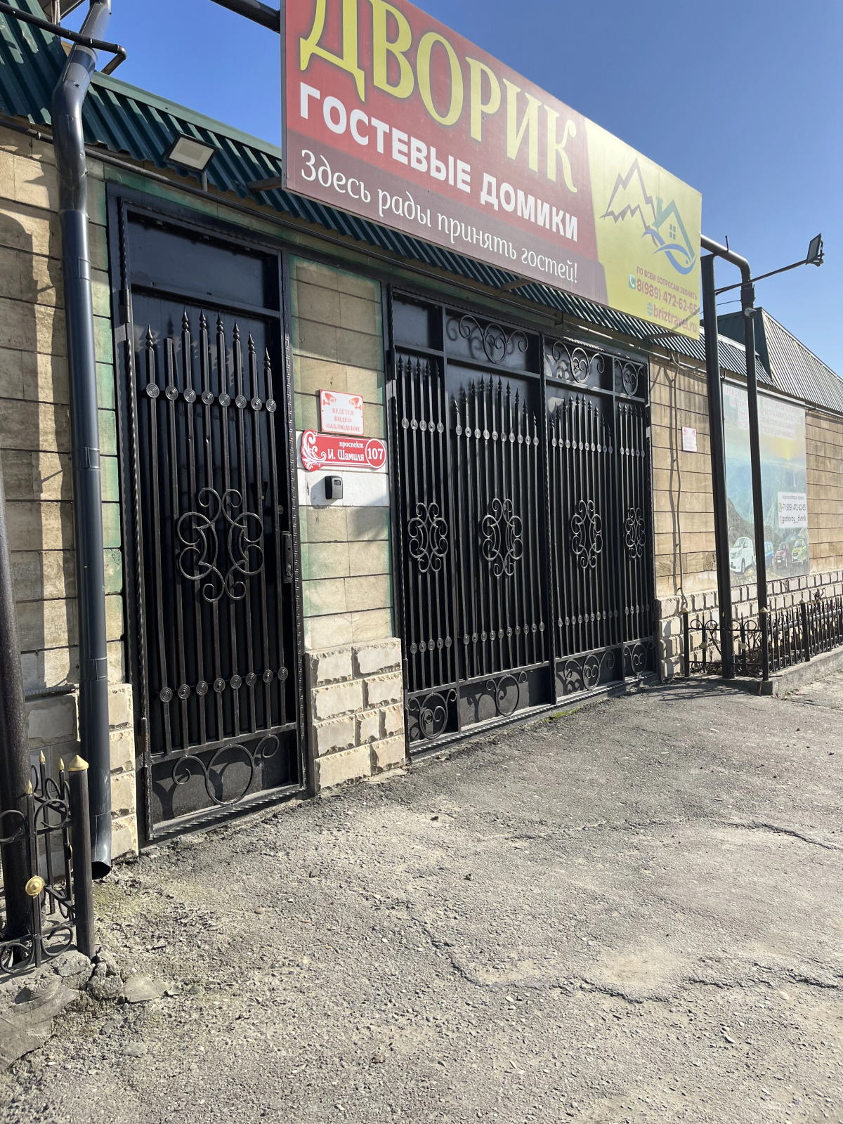 Гостевой Дом Дворик