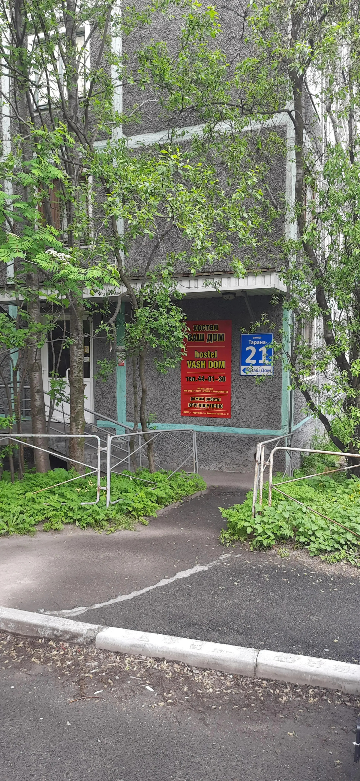 Хостел Ваш Дом