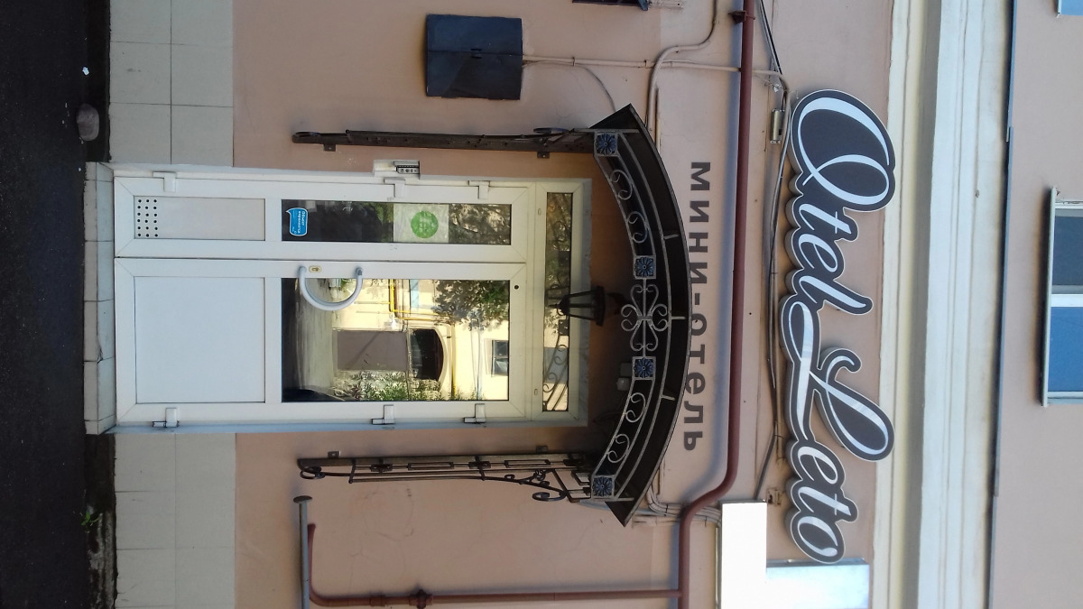 Апартаменты Номер в отеле Лето