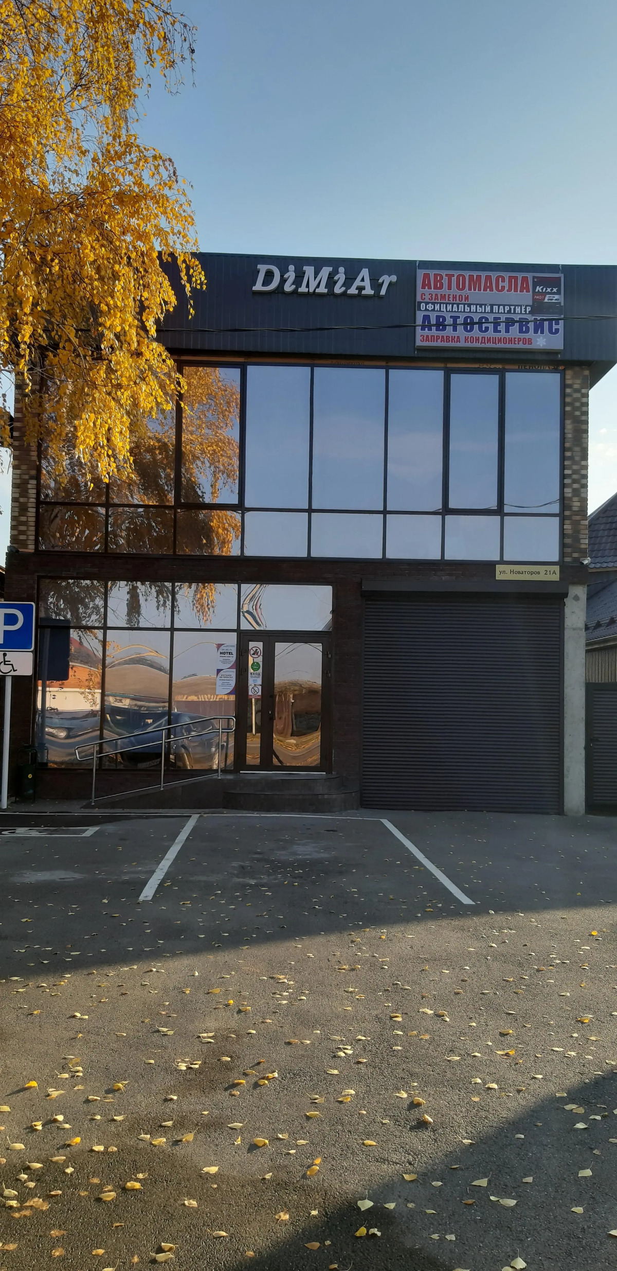 Мини-отель ДиМиАр