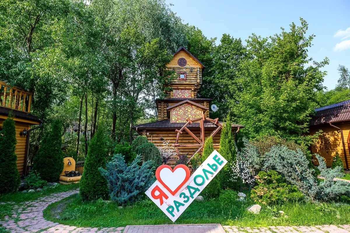 Клуб-Отель Раздолье