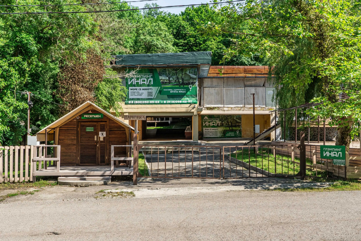 Кемпинг Инал