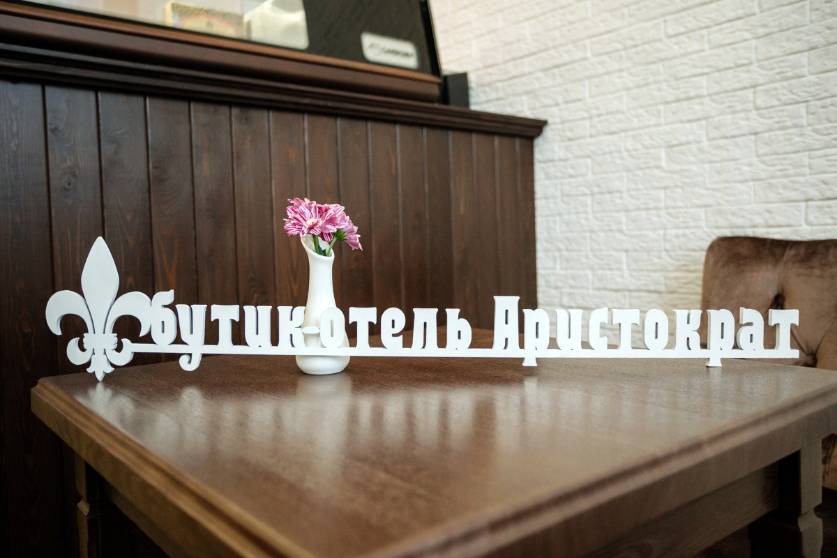 Отель Аристократ