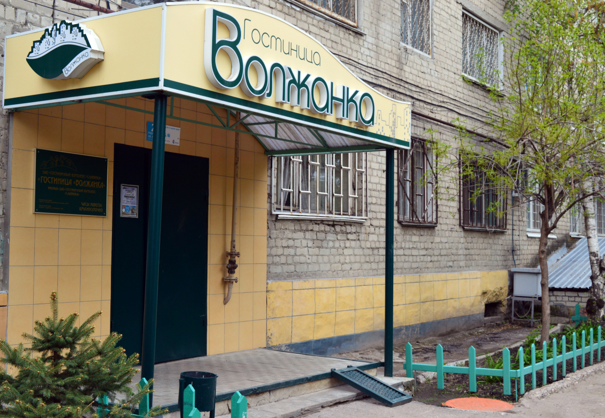 Гостиница Волжанка