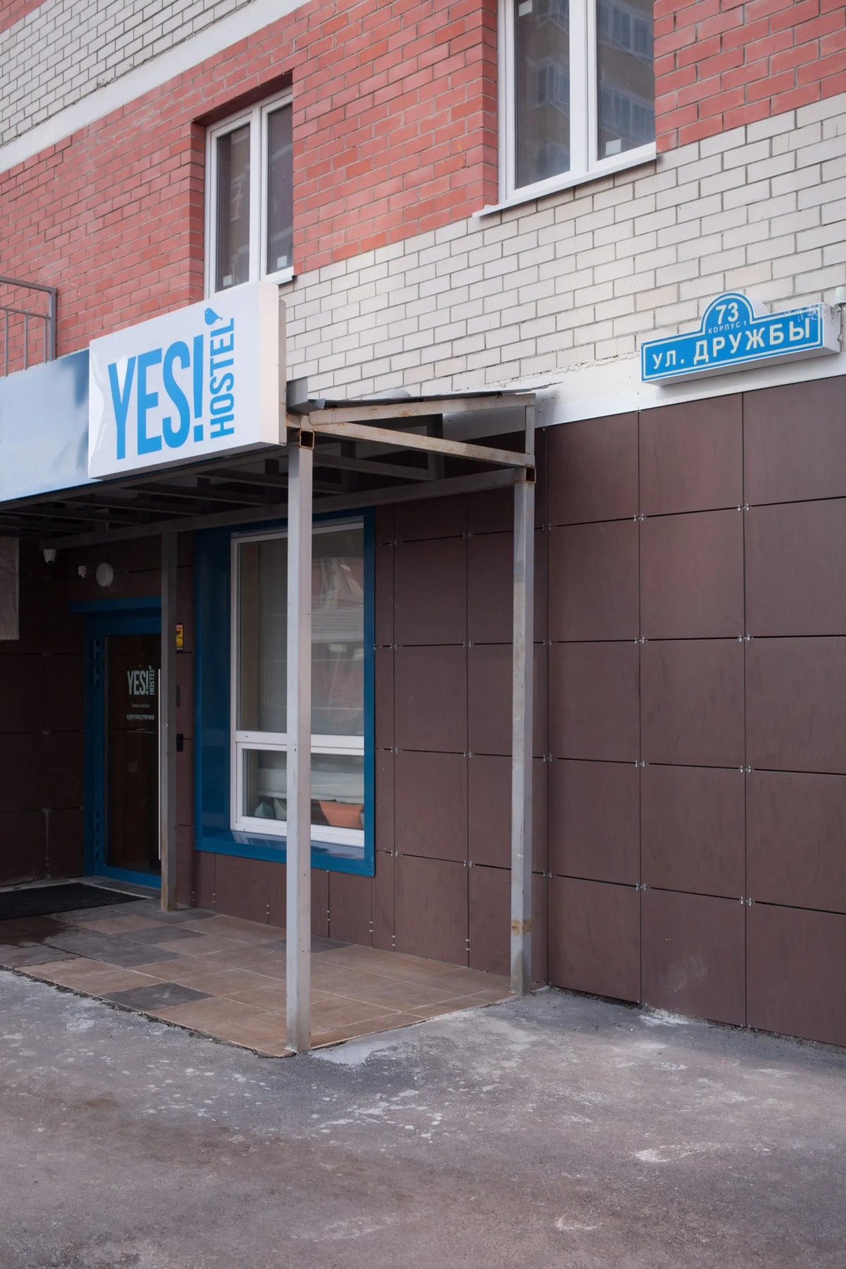 Хостел YES!