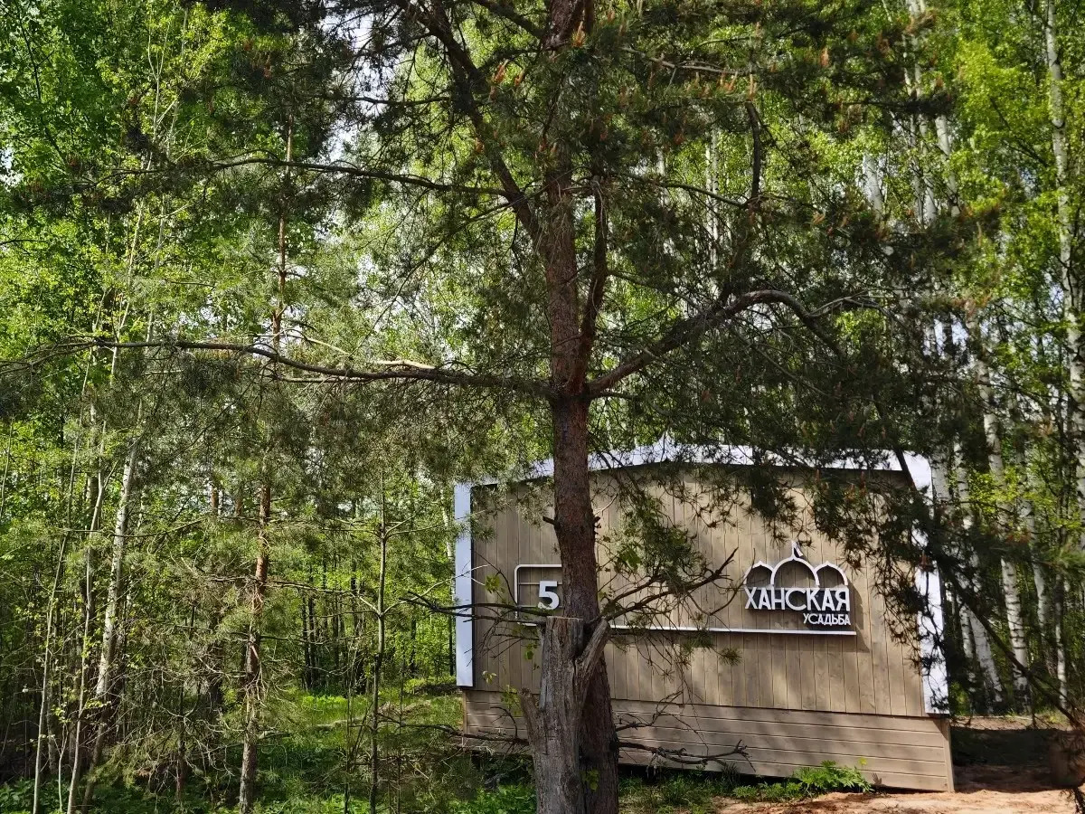 База отдыха Ханская Усадьба