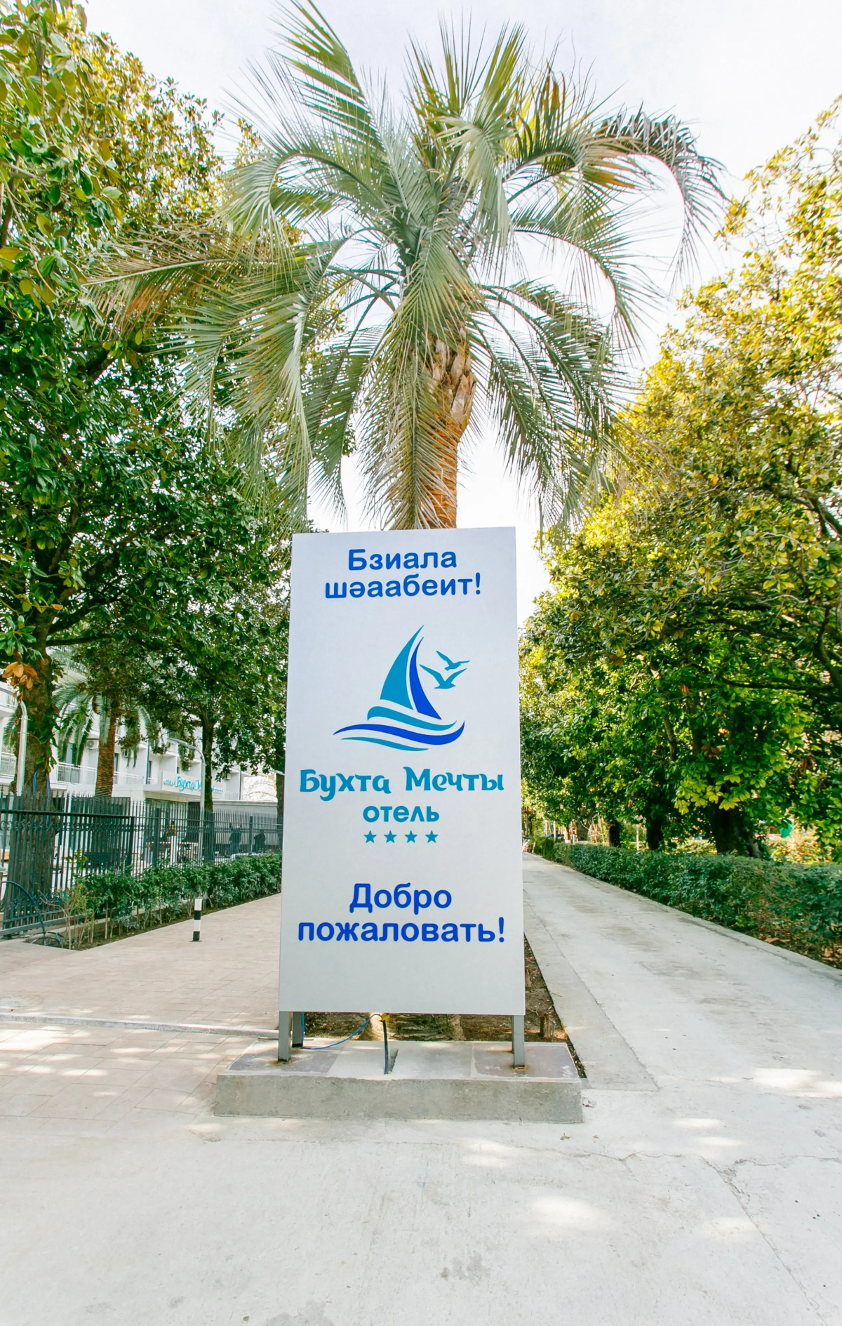 Отель Бухта Мечты