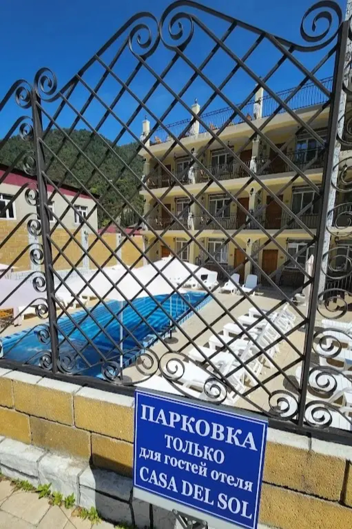 Отель Casa del sol