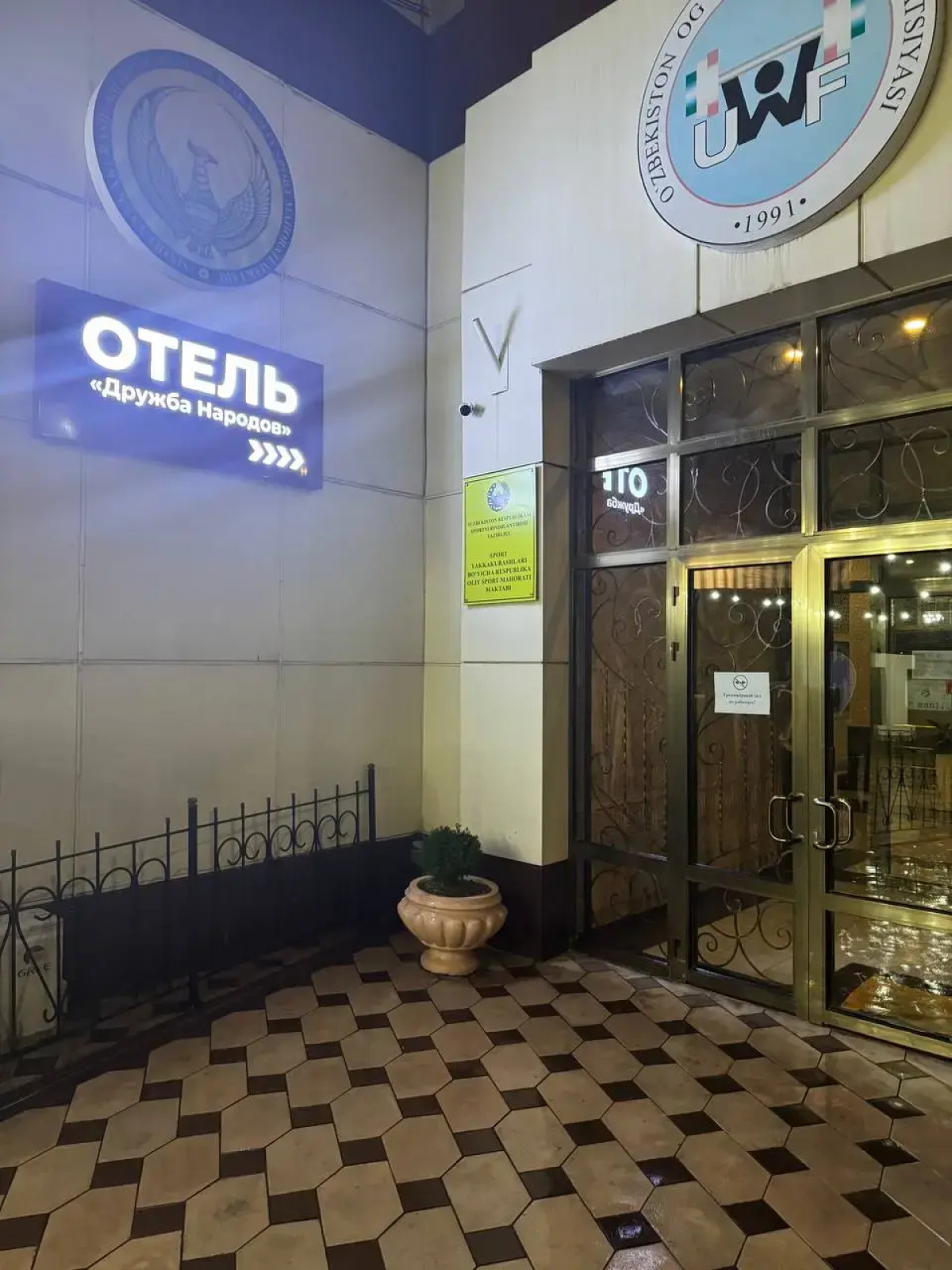 Отель Дружба Народов