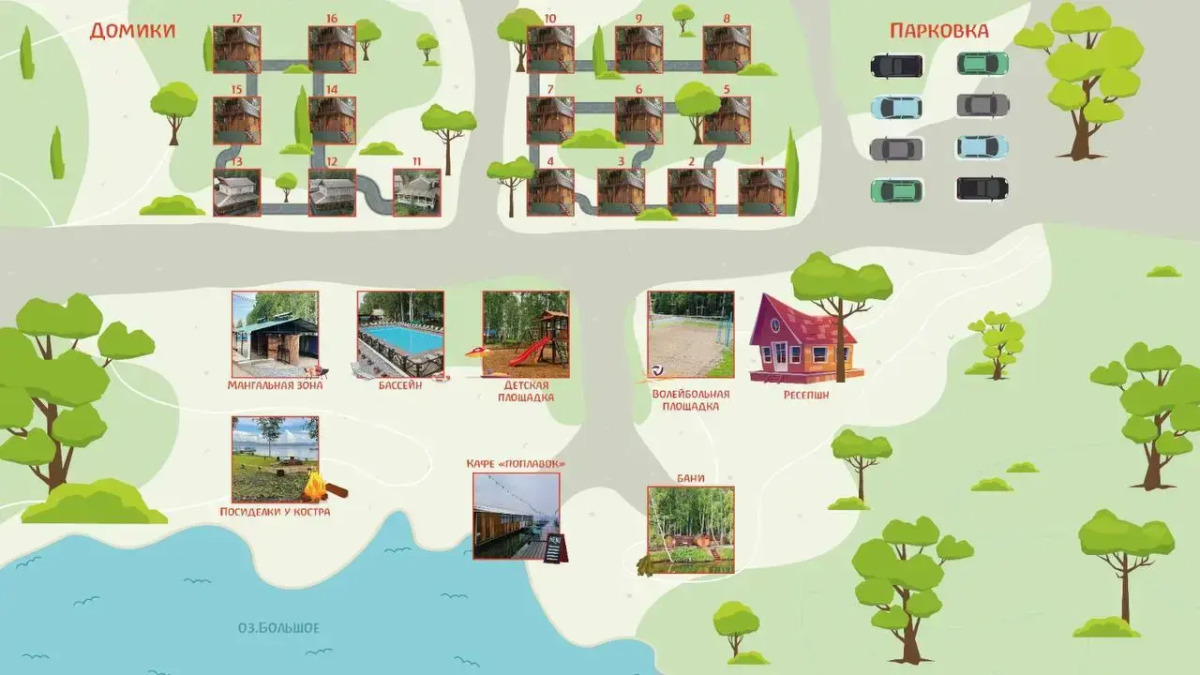 База отдыха Энергия