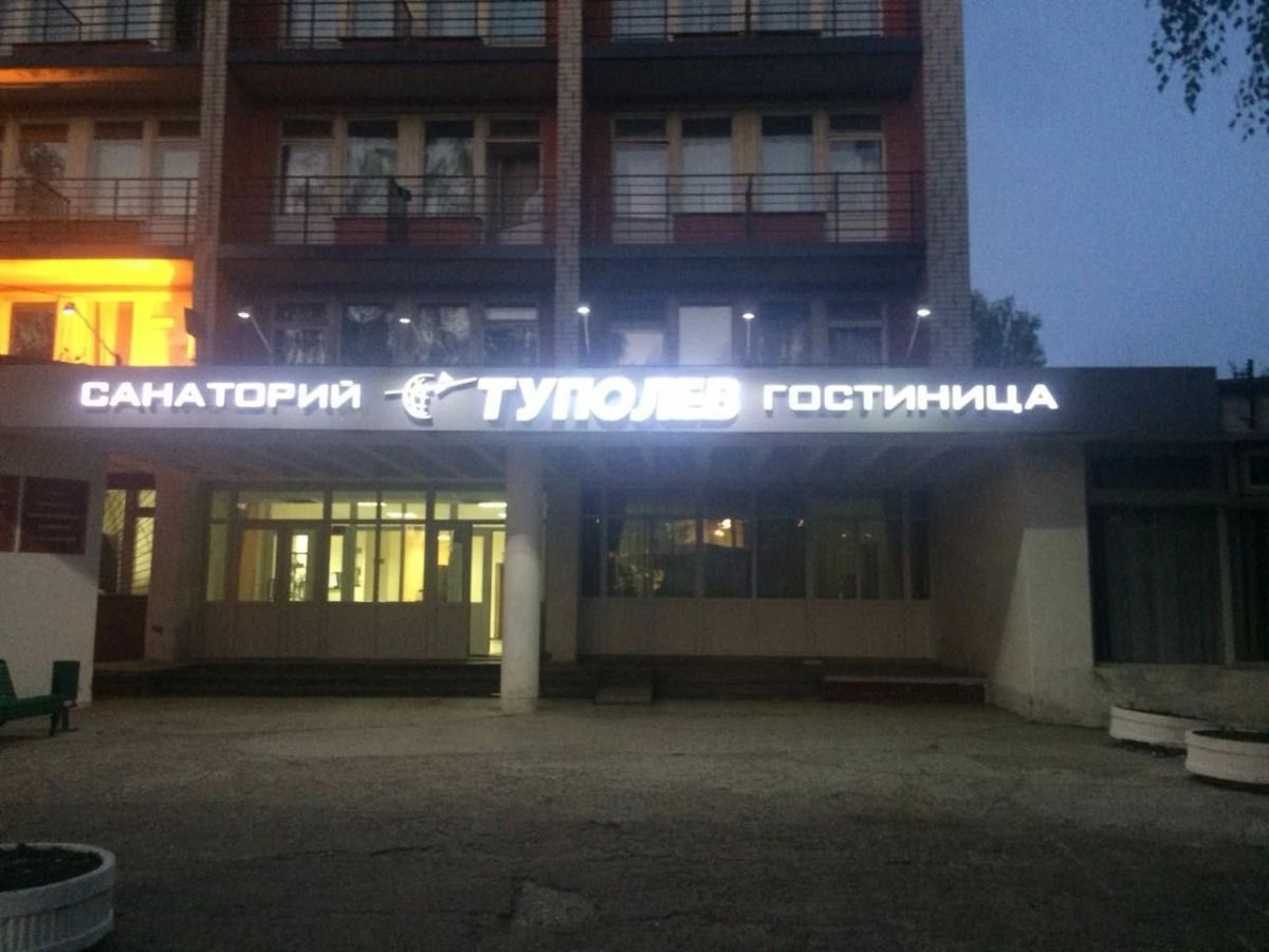 Отель Гостиница Туполев (ex. Лайф хостел)