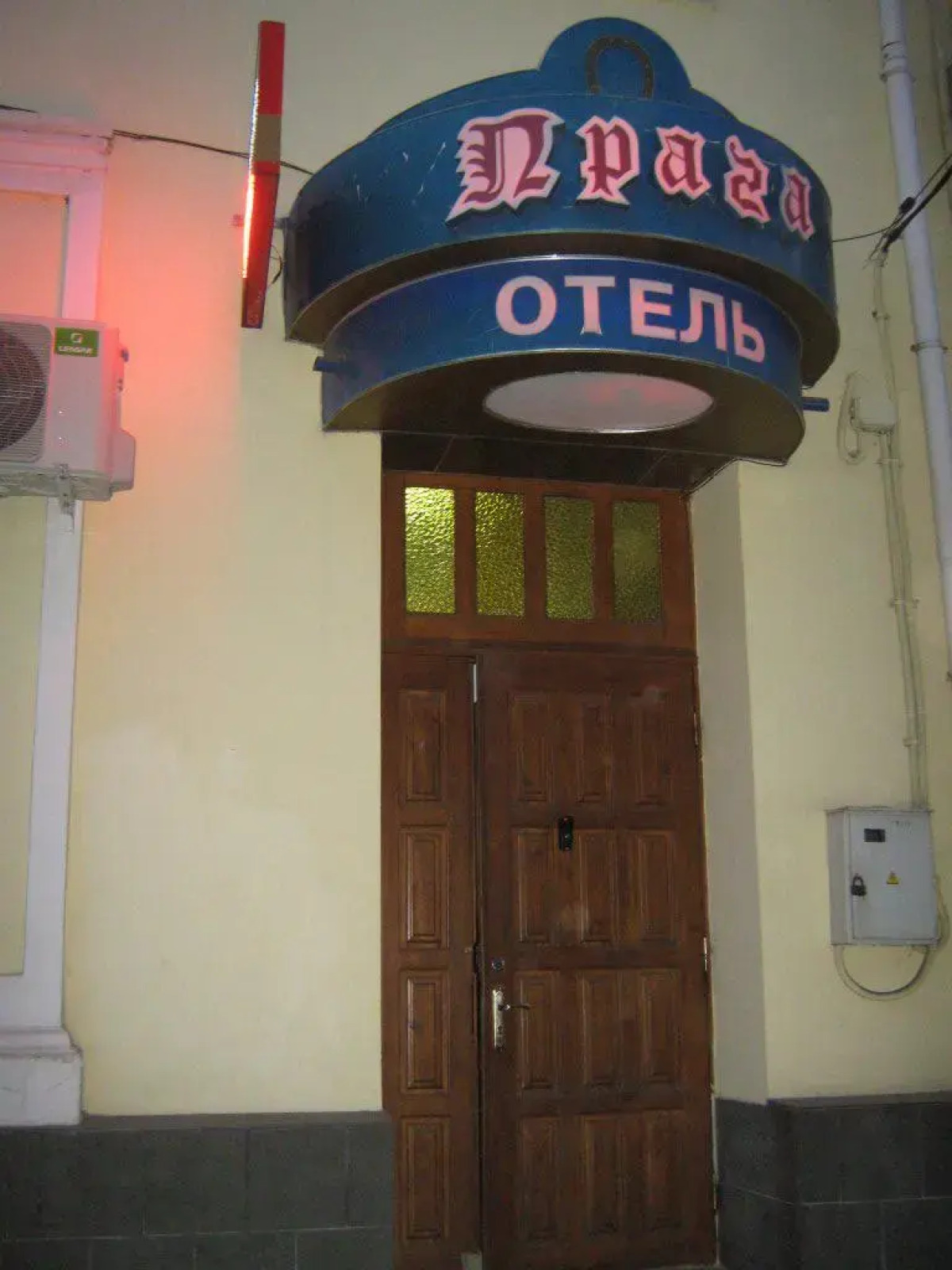 Мини-Отель Прага