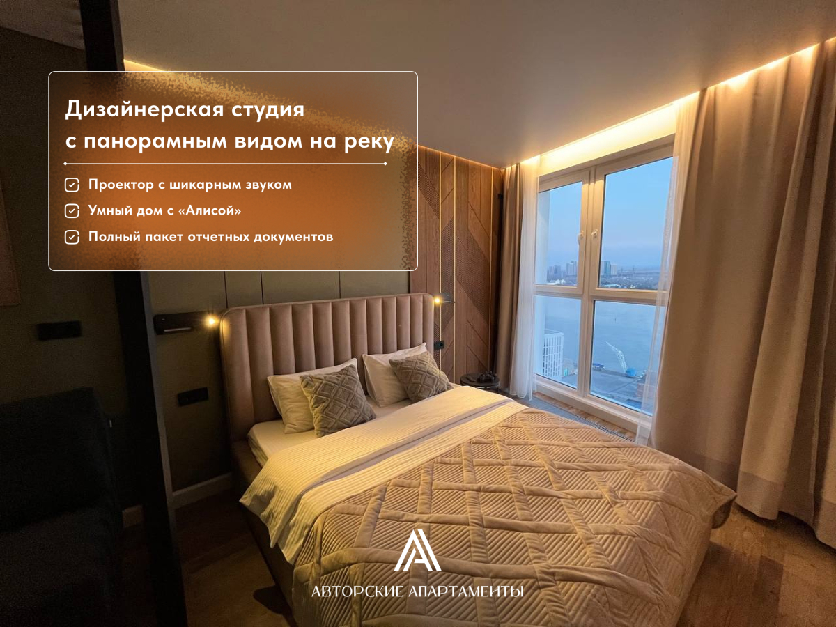 Апартаменты Авторские с видом на реку в наличии проектор и PS4