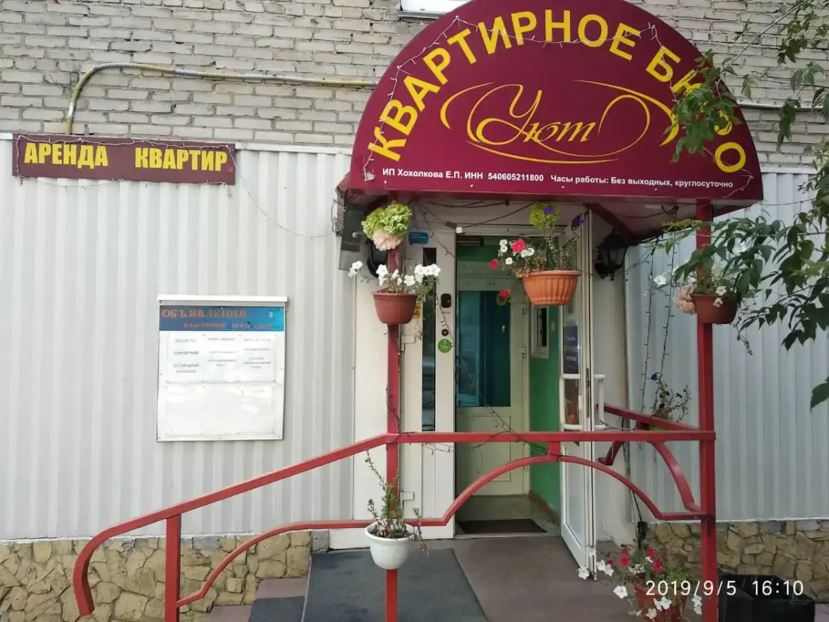 Уют Квартирное Бюро