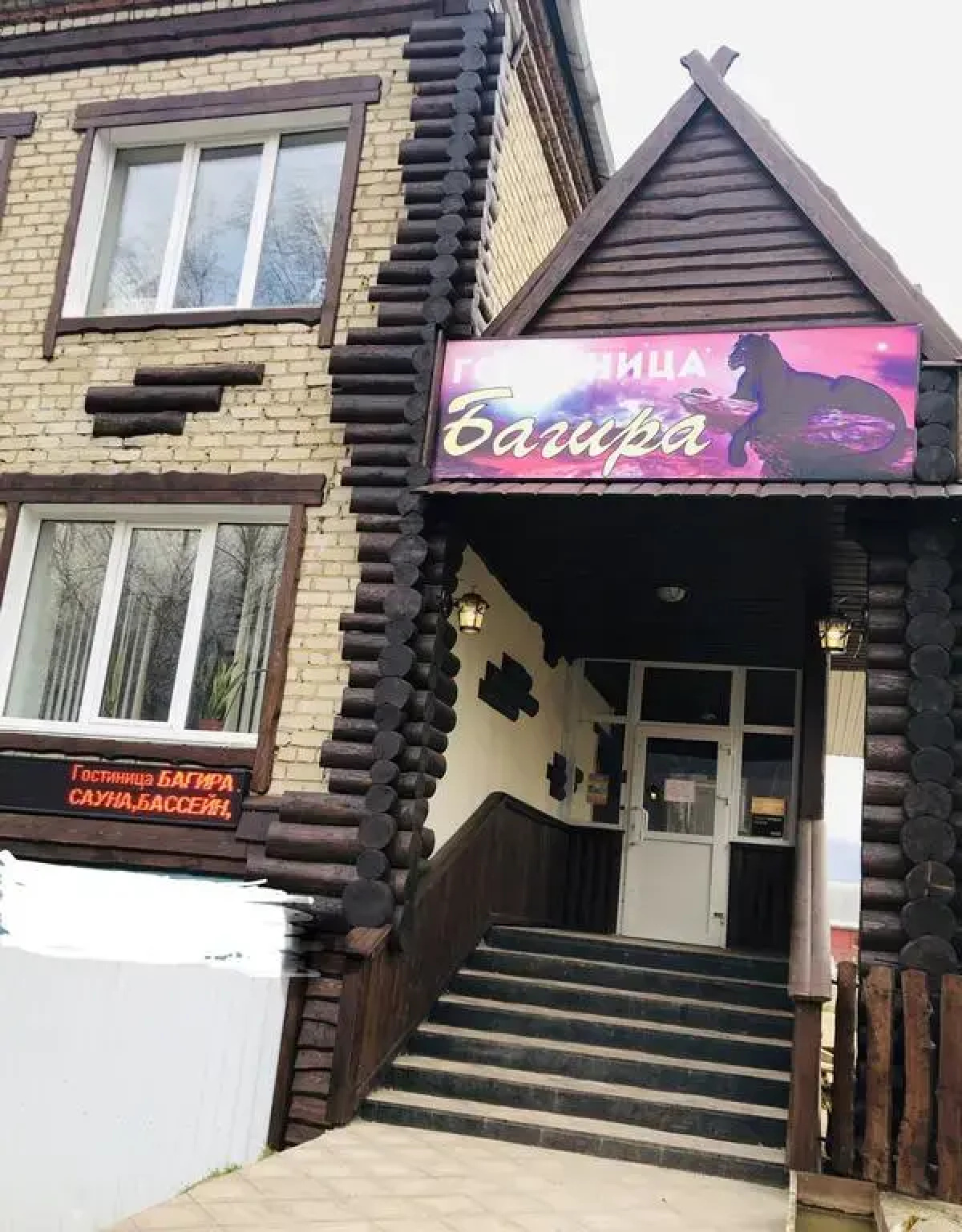 Багира
