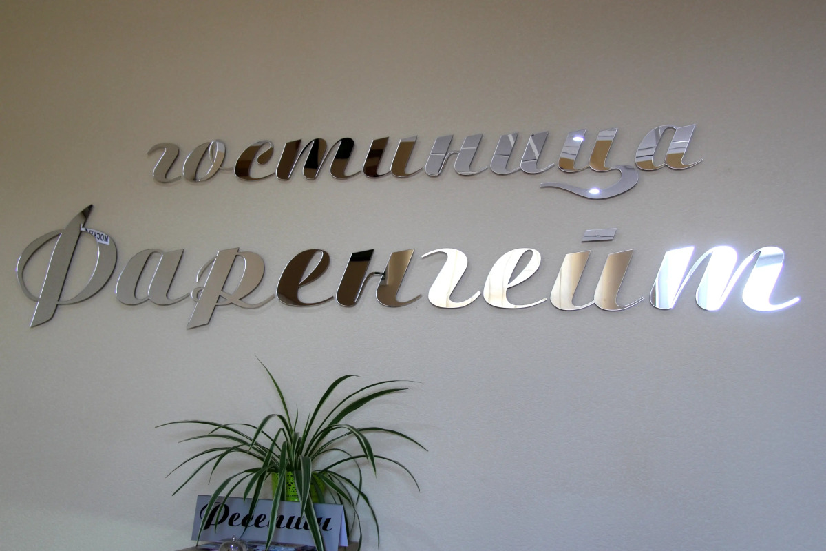 Отель Фаренгейт